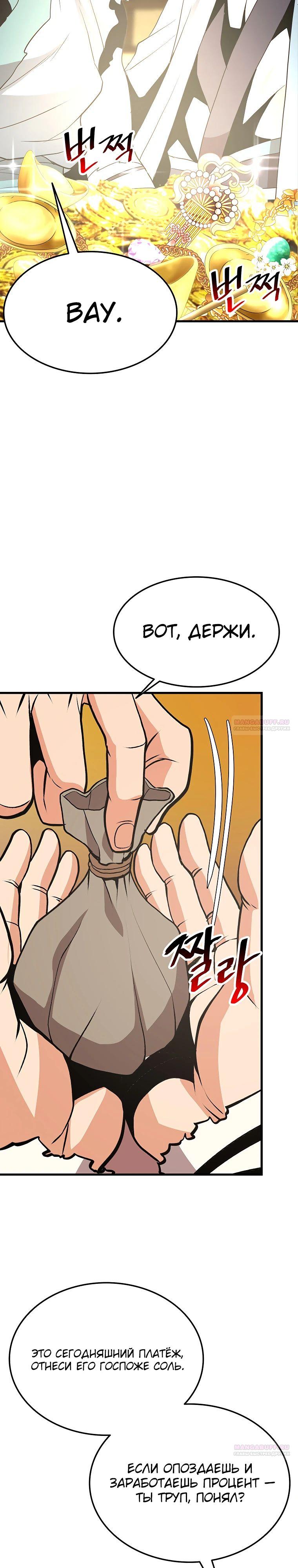 Глава 19 - страница 22