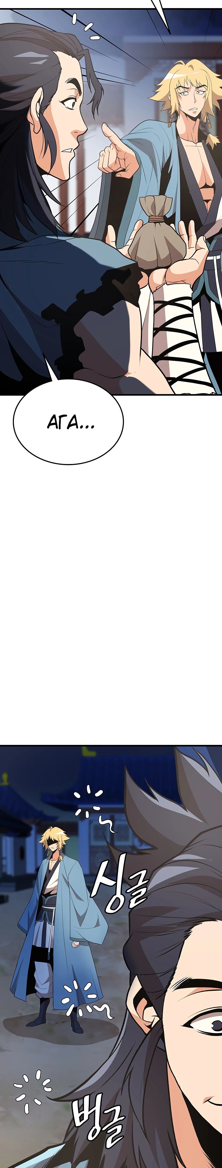 Глава 19 - страница 23