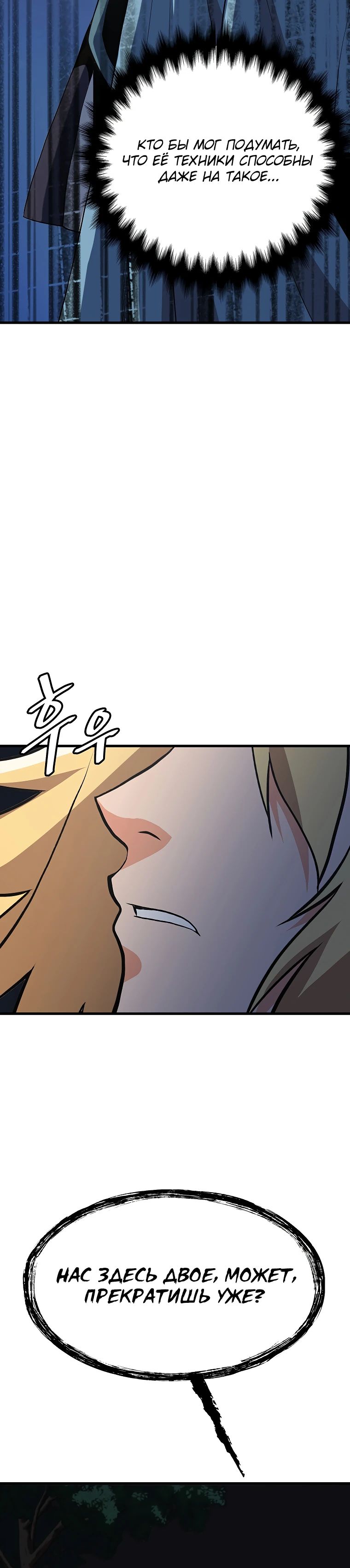 Глава 19 - страница 25