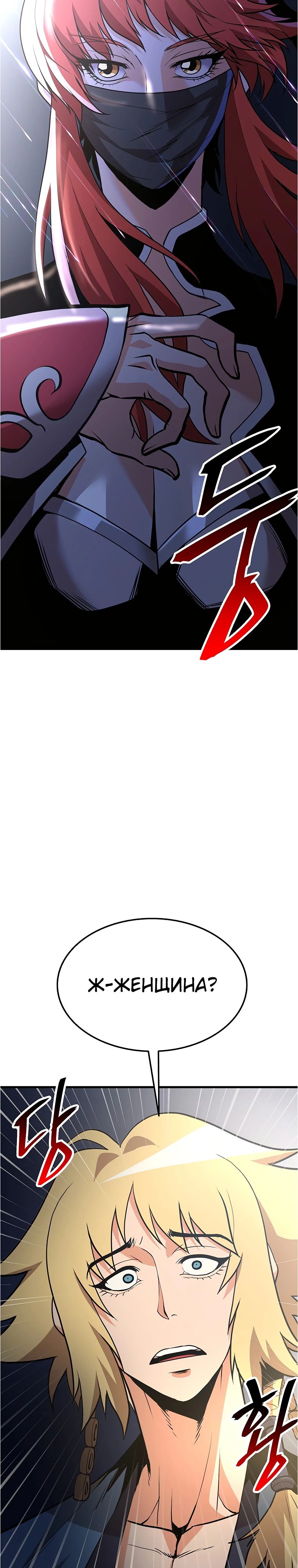 Глава 19 - страница 29