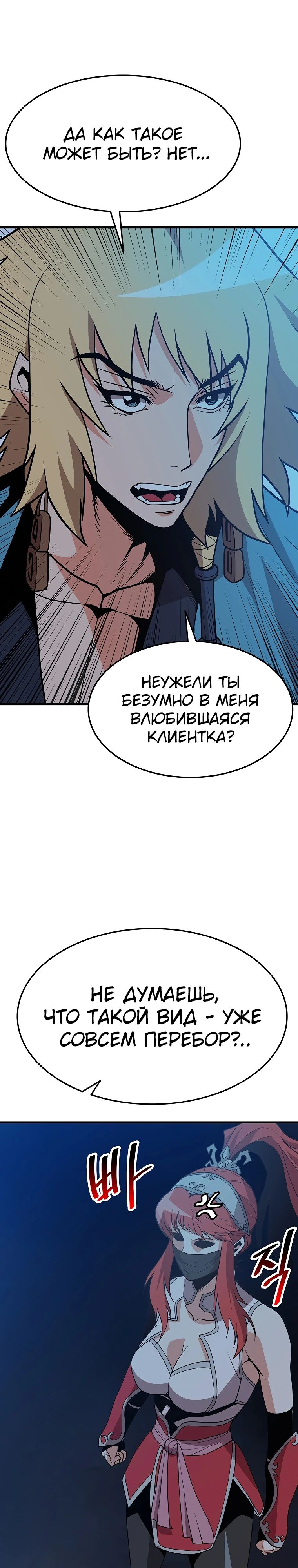 Глава 19 - страница 31