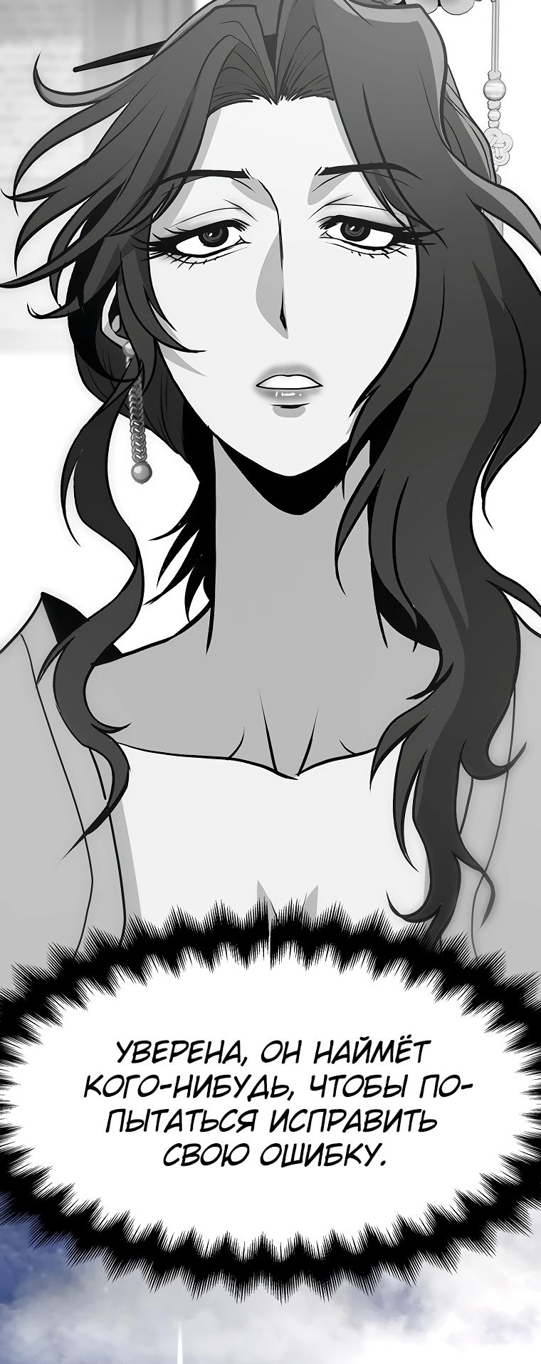 Глава 19 - страница 5