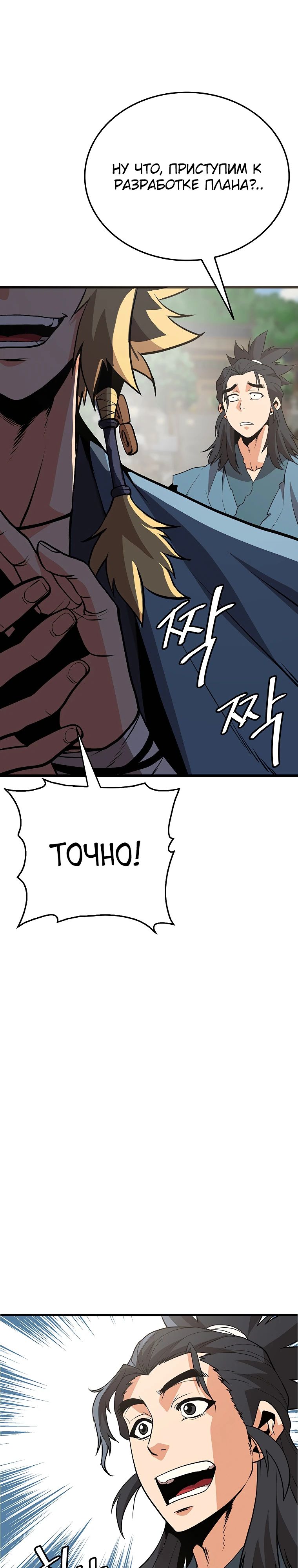 Глава 19 - страница 7