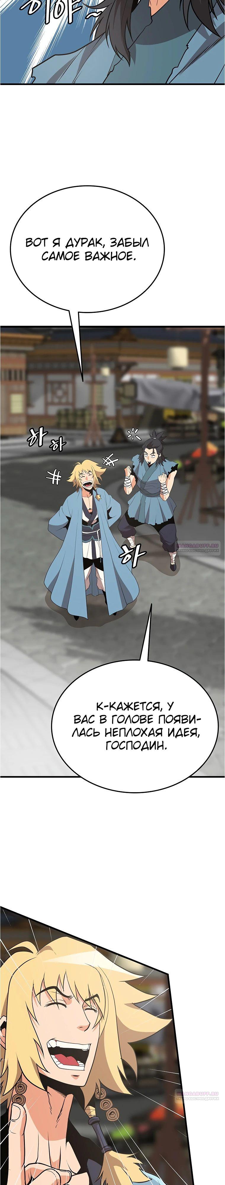 Глава 19 - страница 8