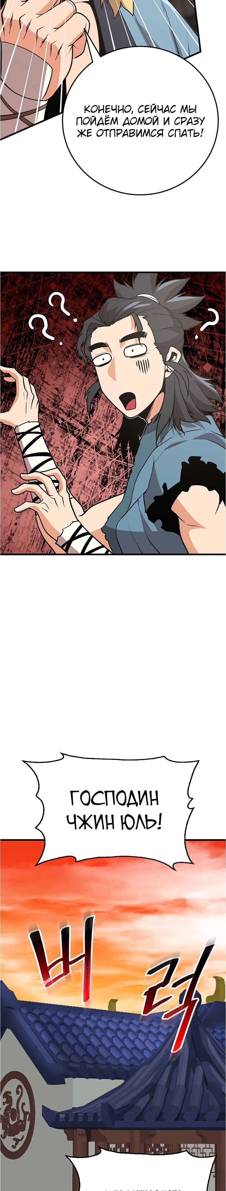 Глава 19 - страница 9