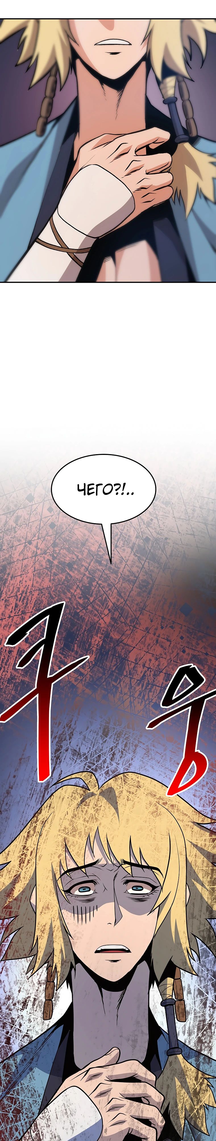 Глава 20 - страница 11