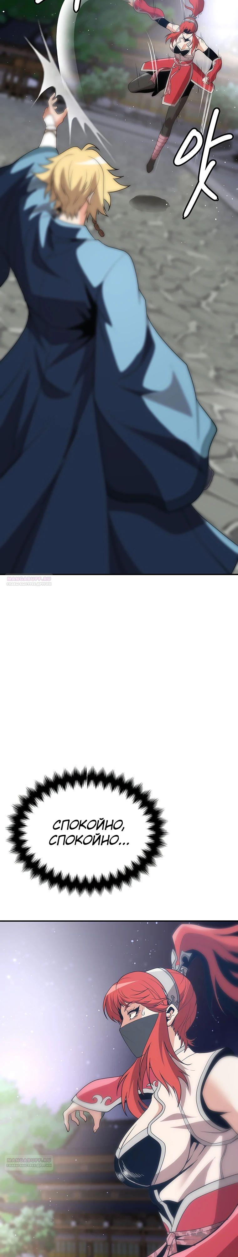 Глава 20 - страница 42