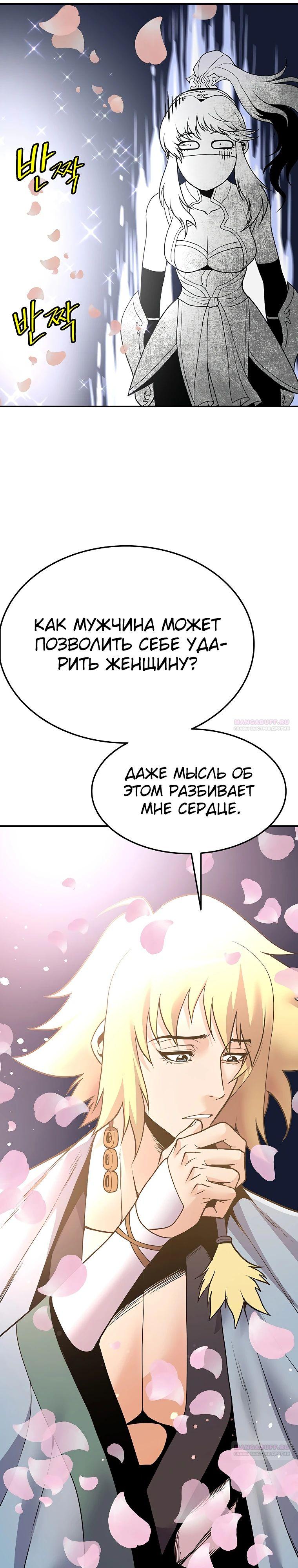 Глава 20 - страница 6