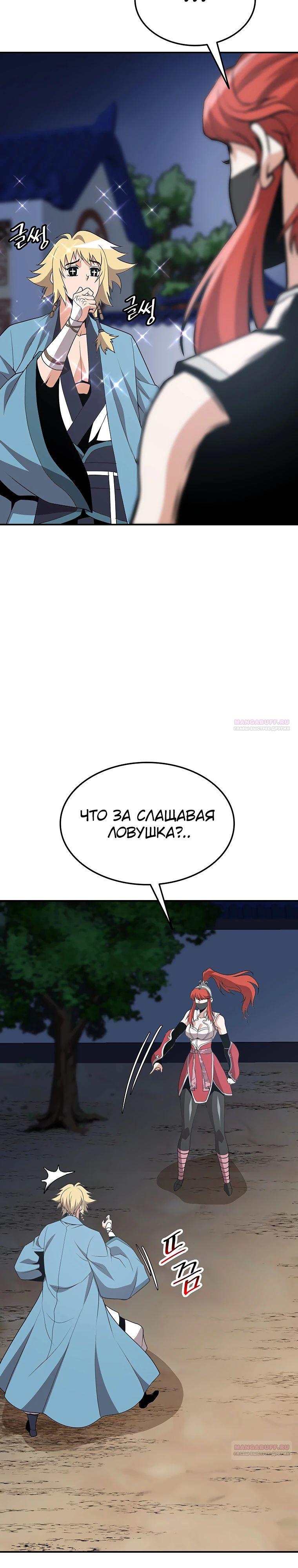 Глава 20 - страница 8