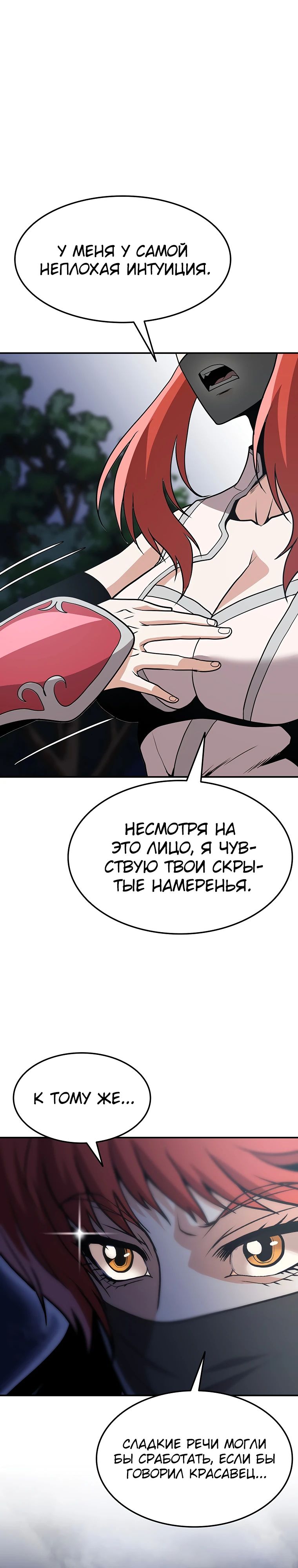 Глава 20 - страница 9