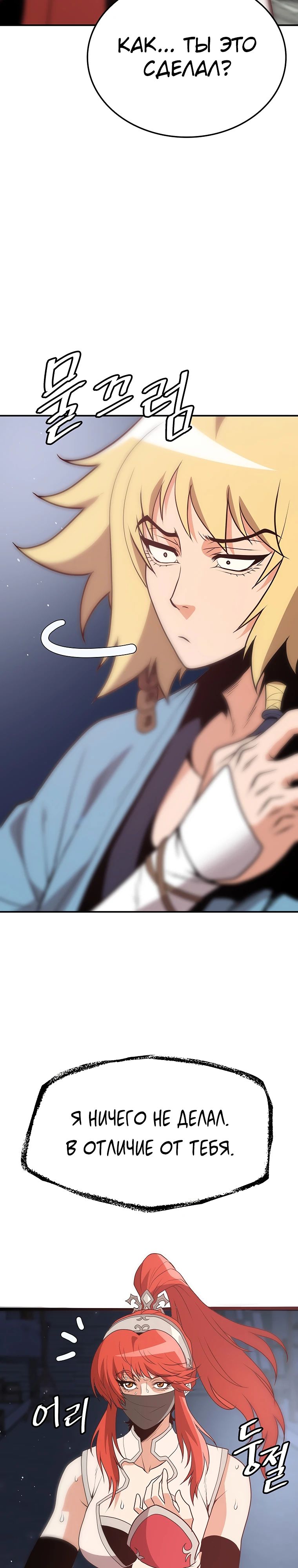 Глава 21 - страница 29