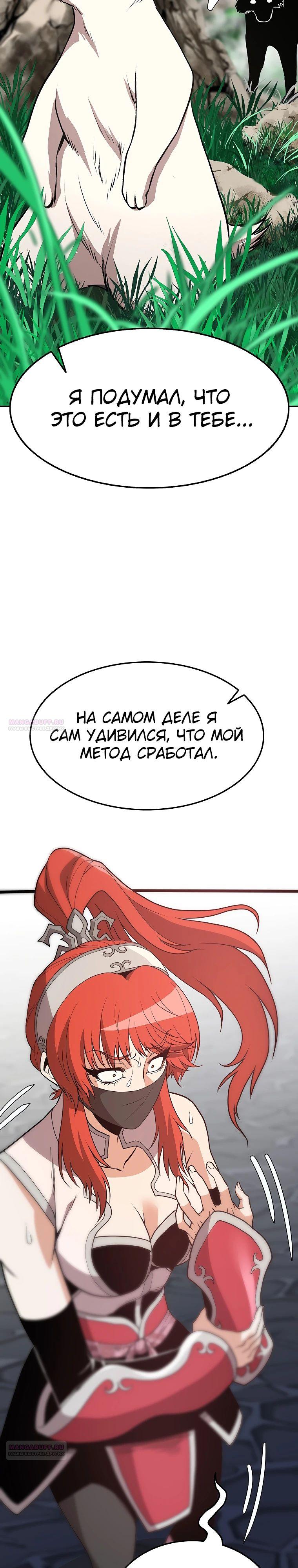 Глава 21 - страница 32