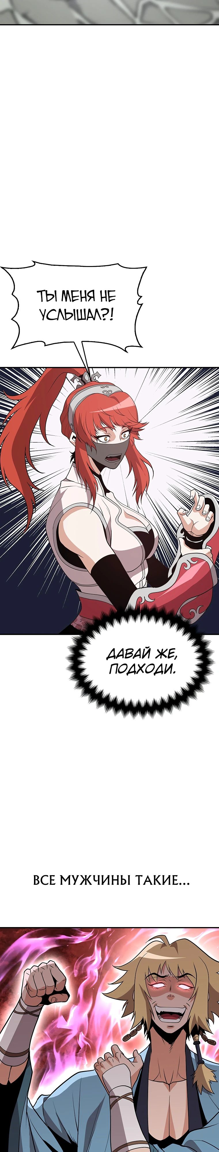 Глава 21 - страница 37