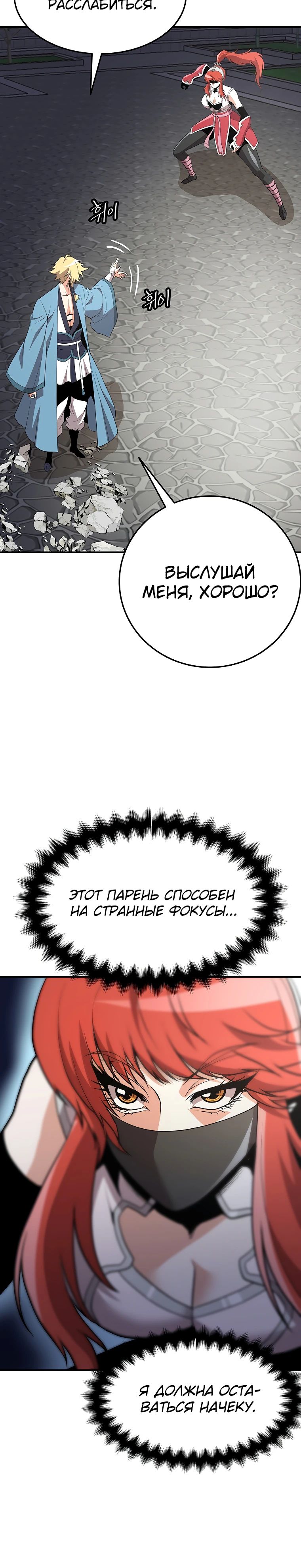 Глава 21 - страница 5