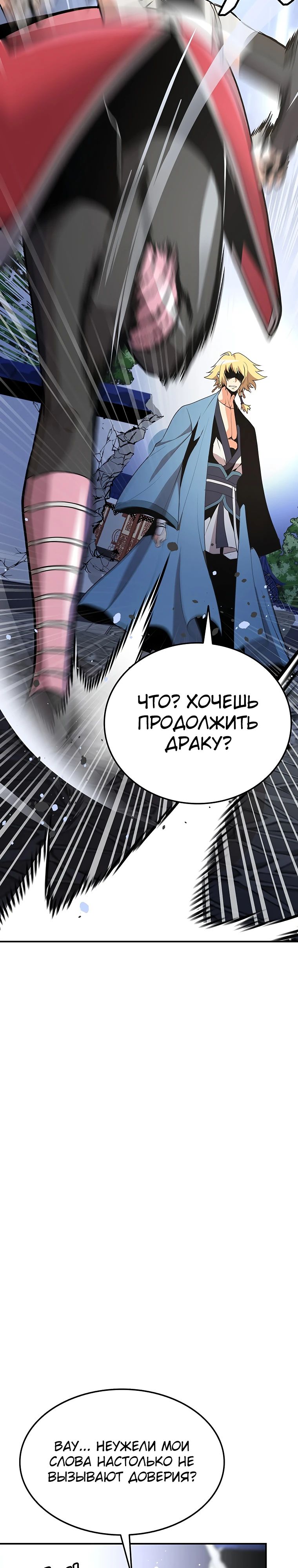 Глава 21 - страница 7