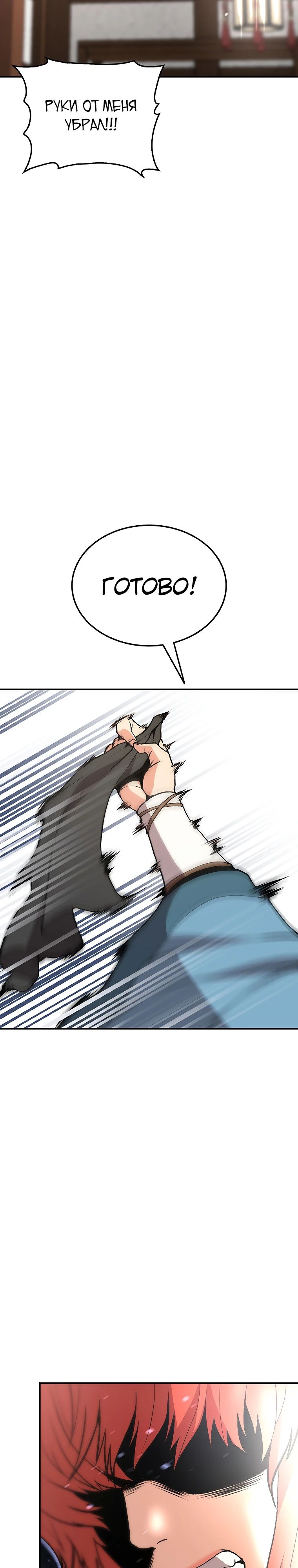 Глава 22 - страница 11