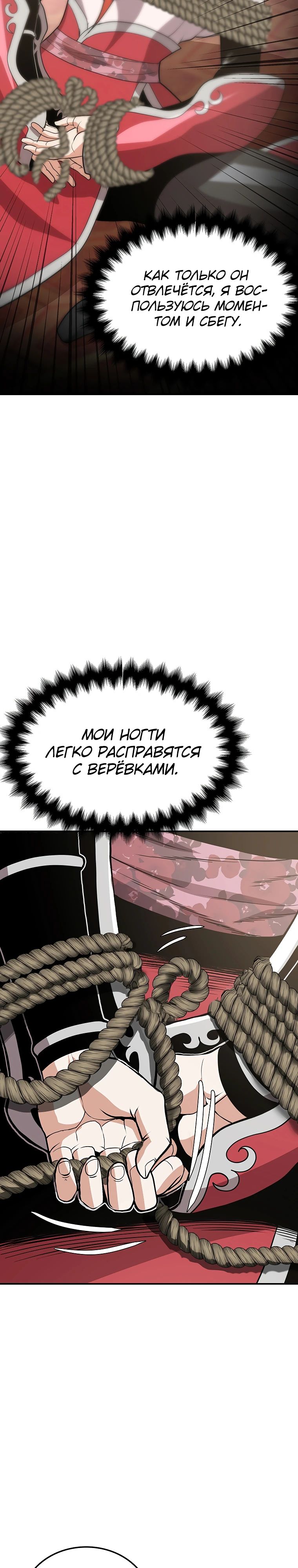 Глава 22 - страница 19