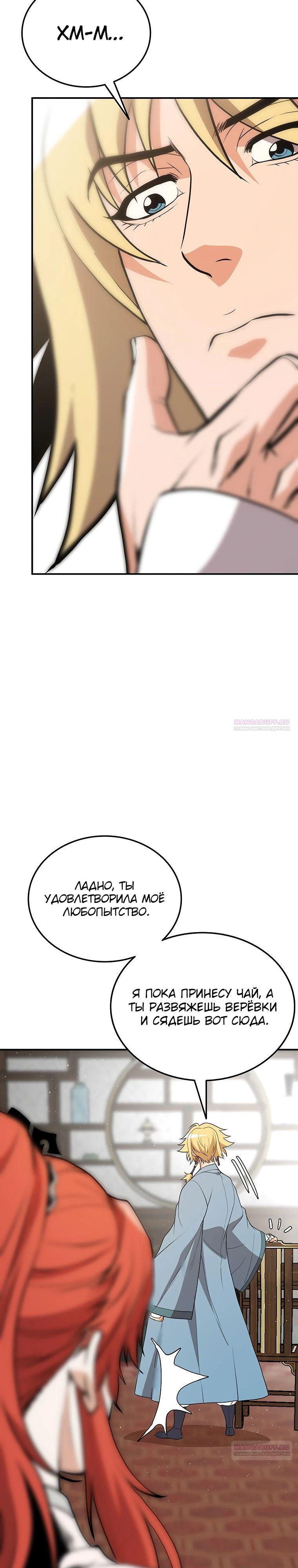 Глава 22 - страница 20