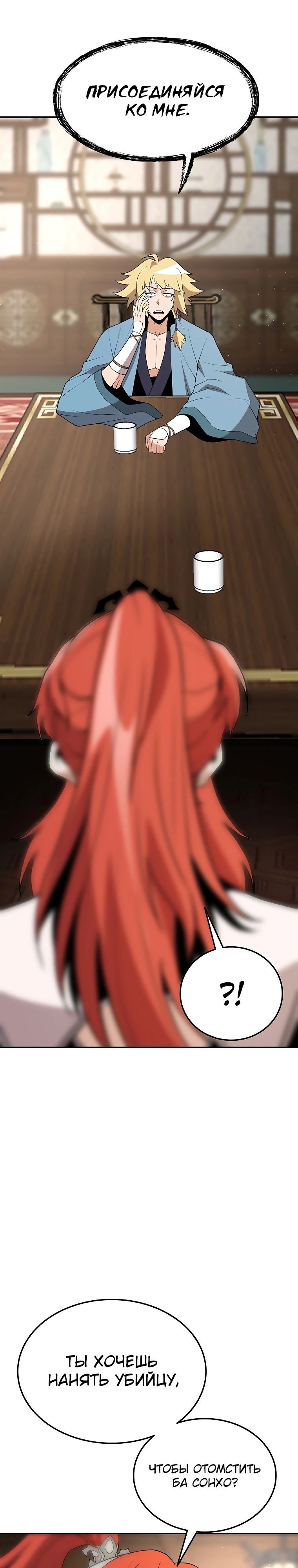 Глава 22 - страница 23