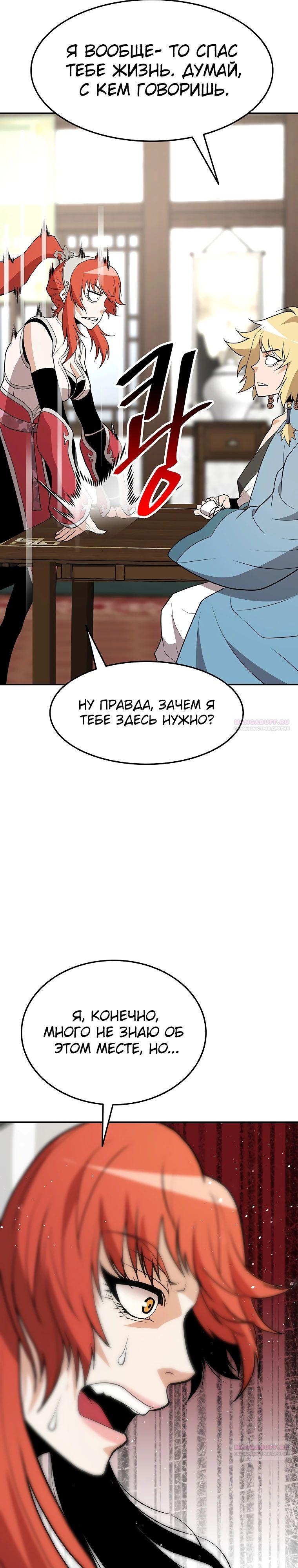 Глава 22 - страница 26