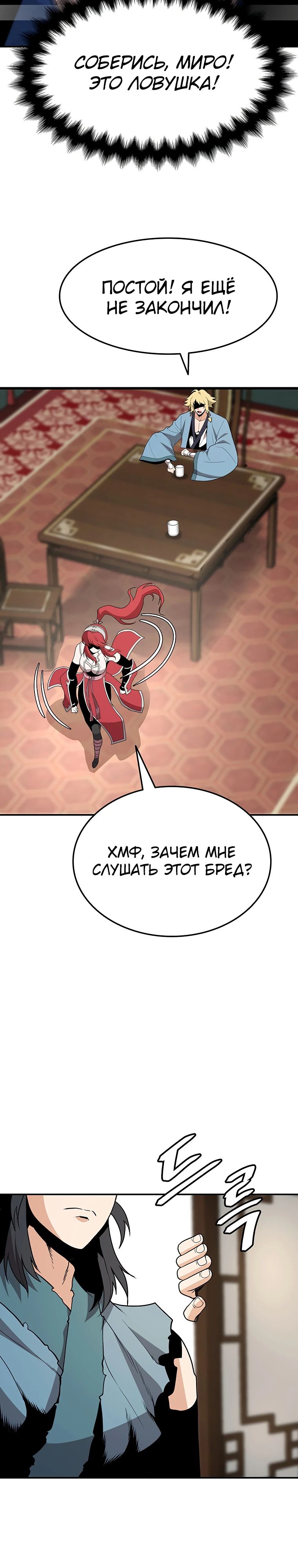 Глава 22 - страница 33