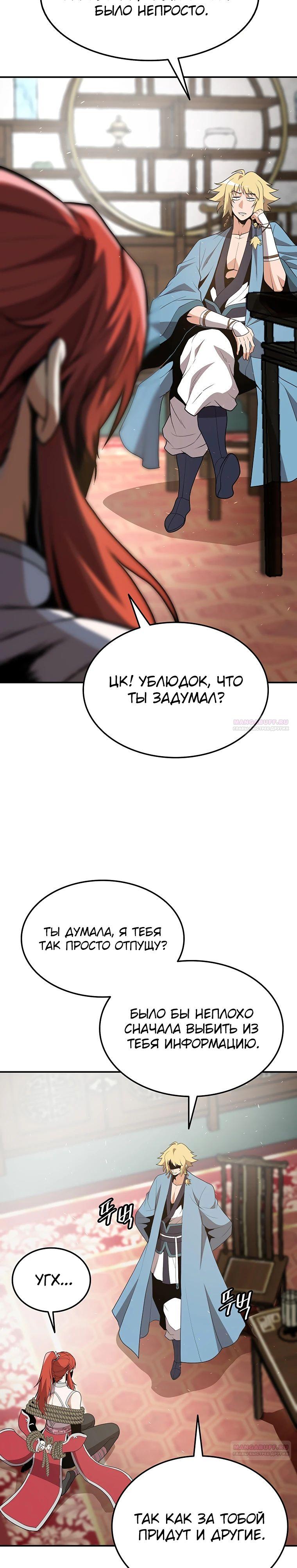 Глава 22 - страница 8