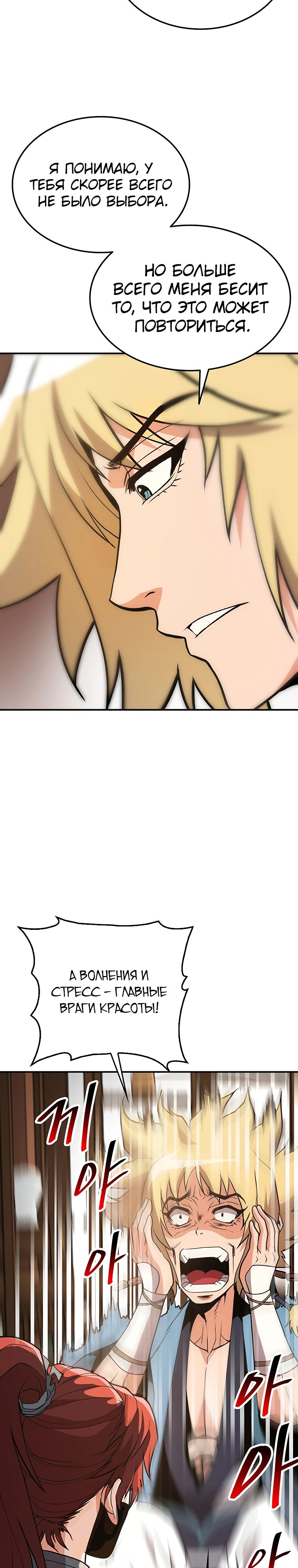 Глава 22 - страница 9