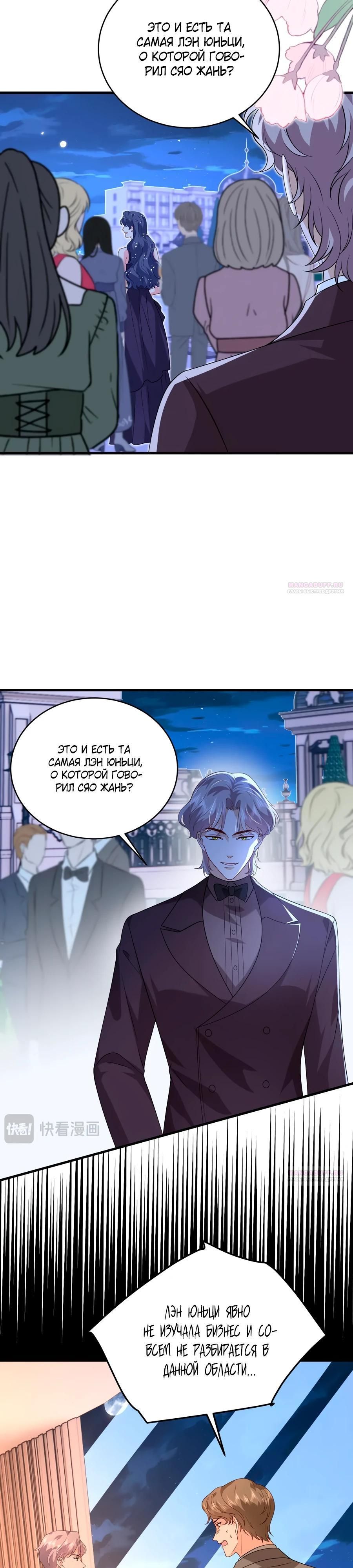 Глава 57 - страница 10