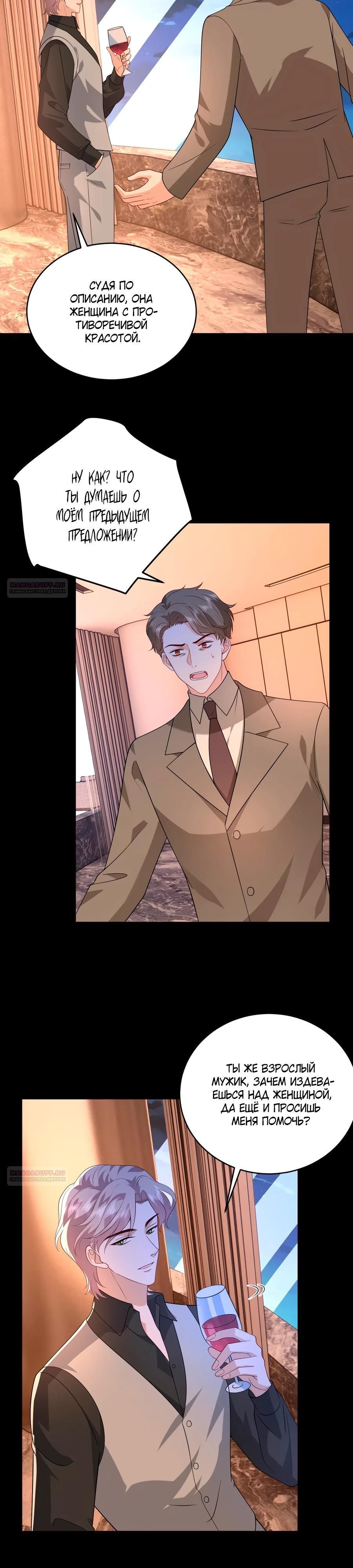 Глава 57 - страница 11