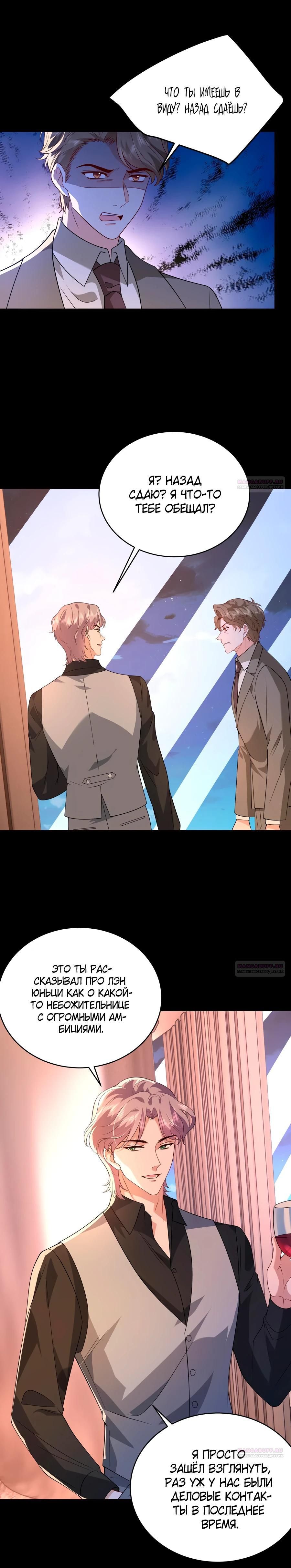Глава 57 - страница 12
