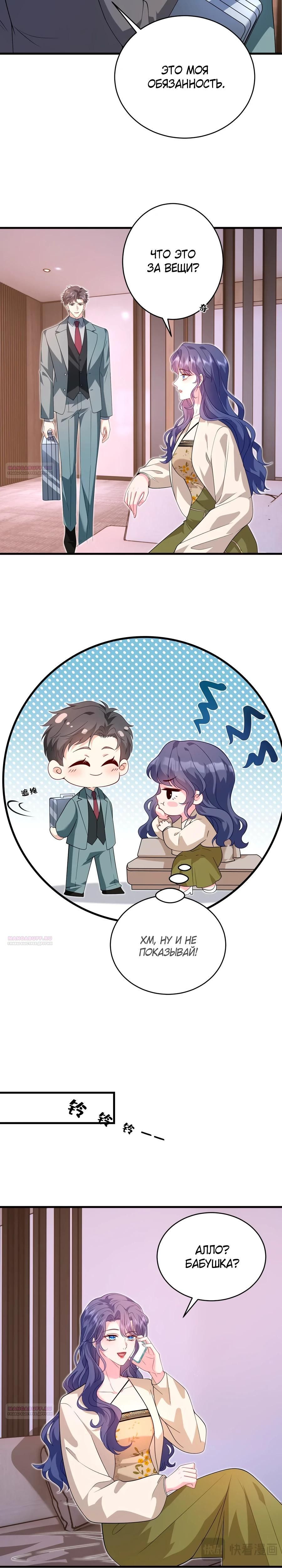 Глава 57 - страница 6