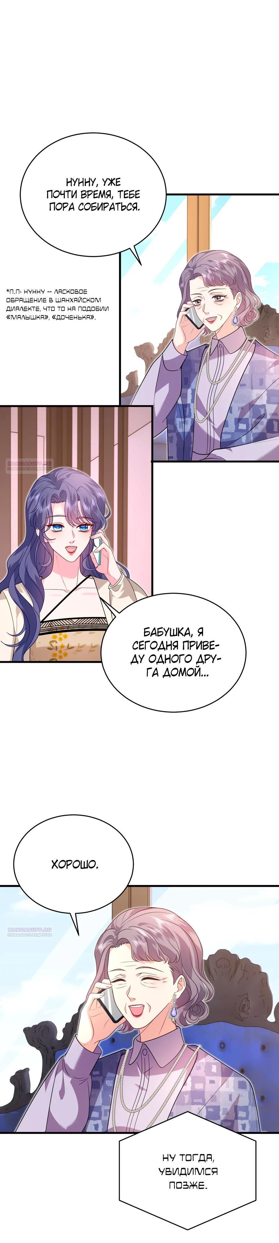 Глава 57 - страница 7