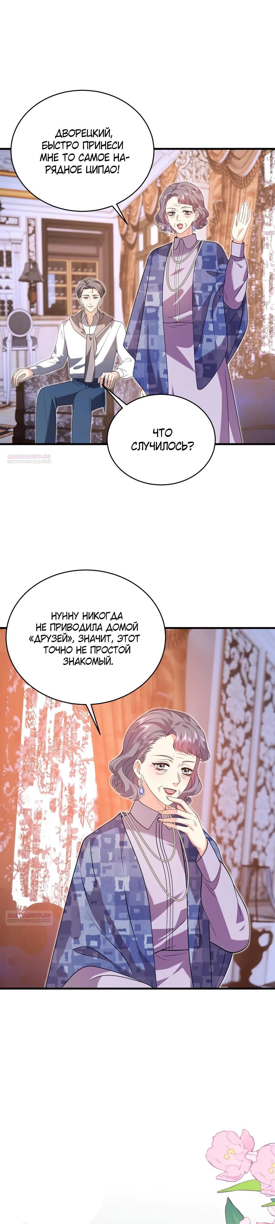 Глава 57 - страница 8