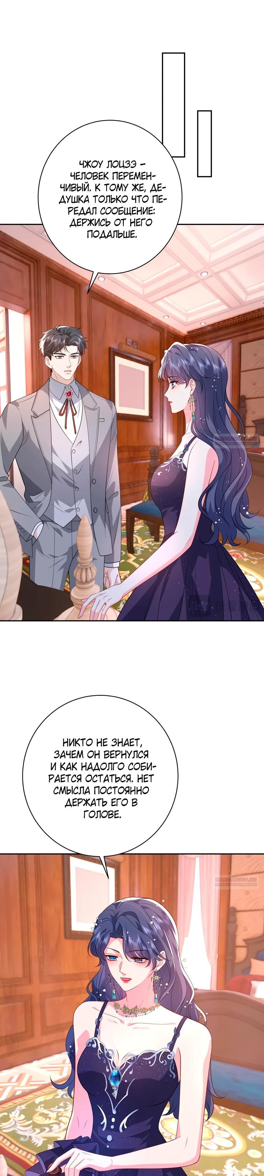 Глава 58 - страница 10