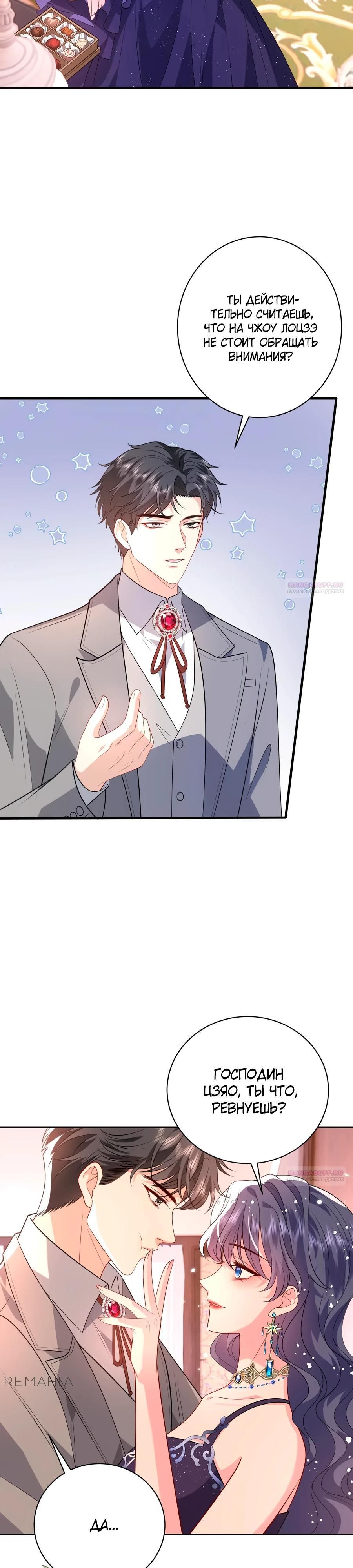 Глава 58 - страница 11