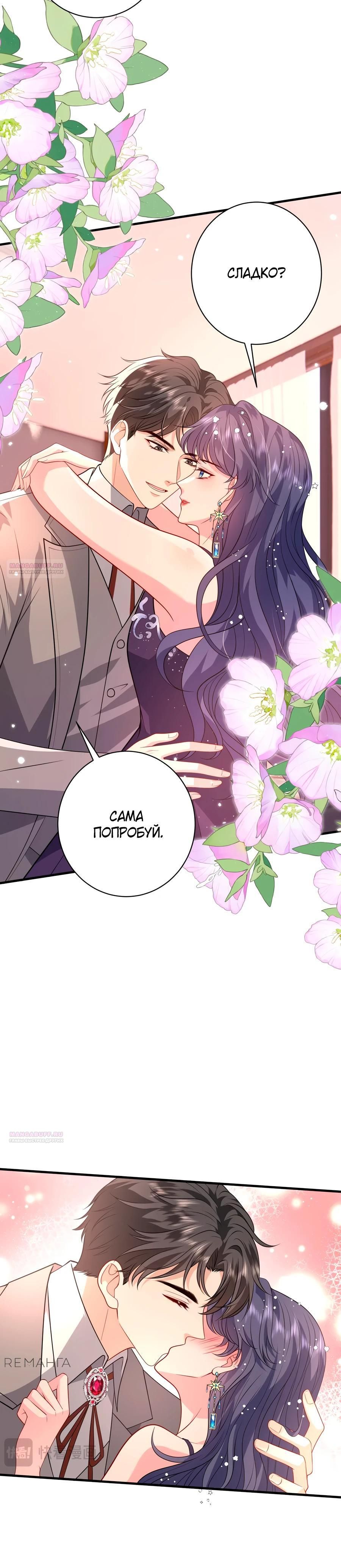 Глава 58 - страница 12