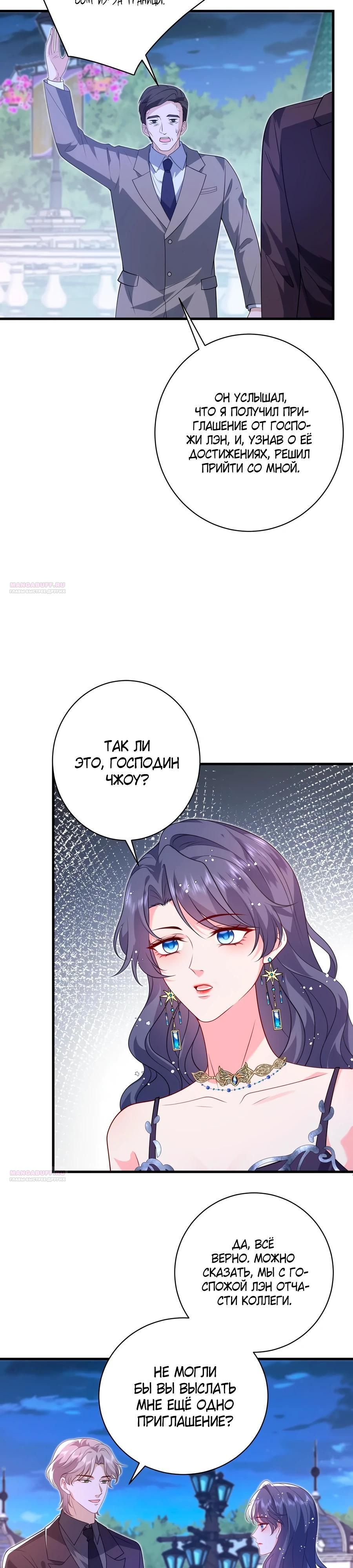 Глава 58 - страница 8