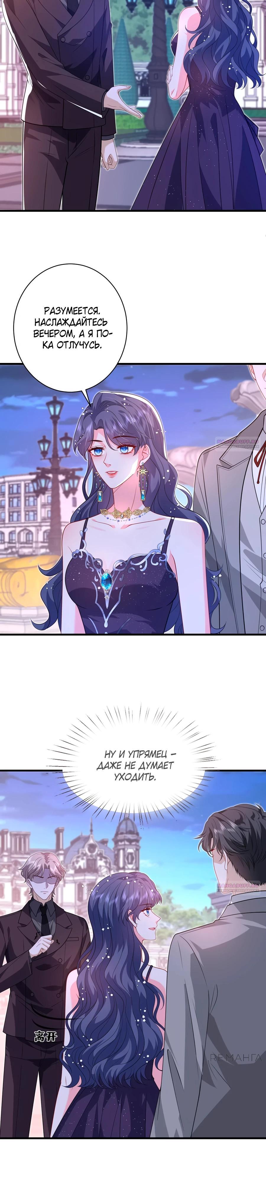 Глава 58 - страница 9