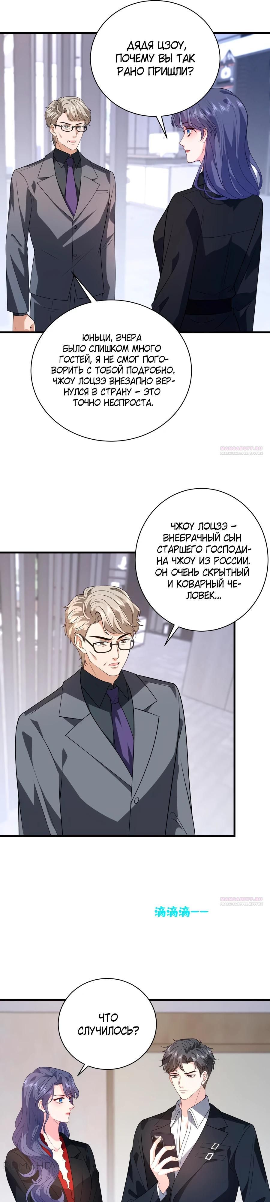 Глава 59 - страница 11