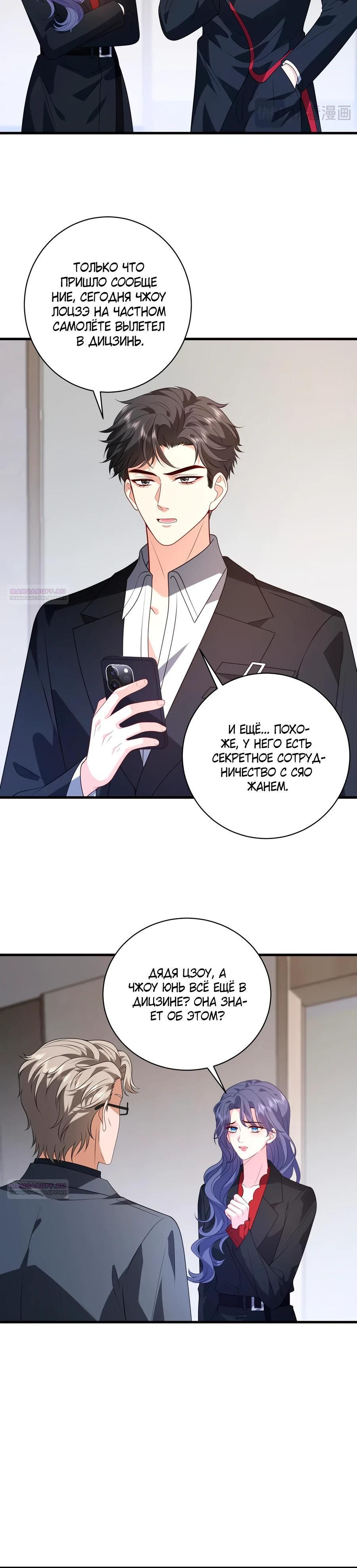 Глава 59 - страница 12