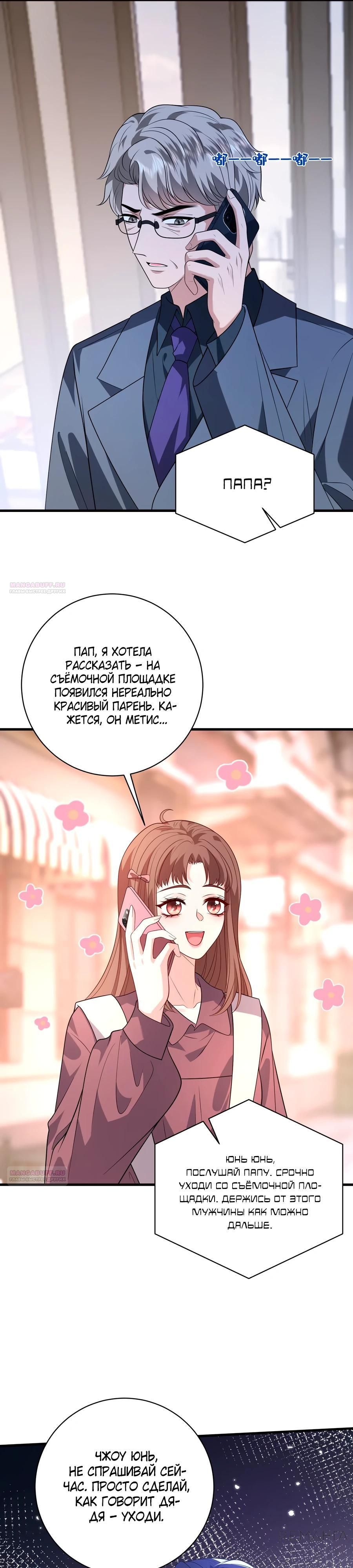 Глава 59 - страница 13