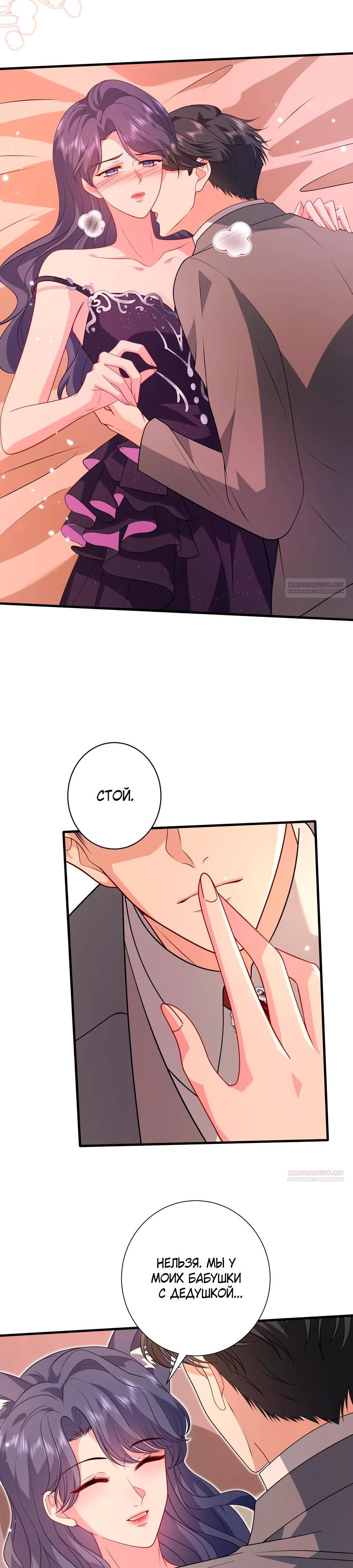 Глава 59 - страница 5