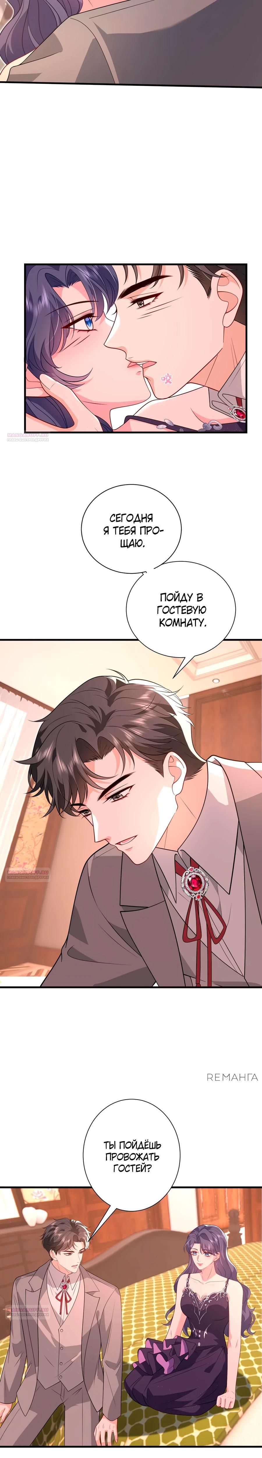 Глава 59 - страница 6