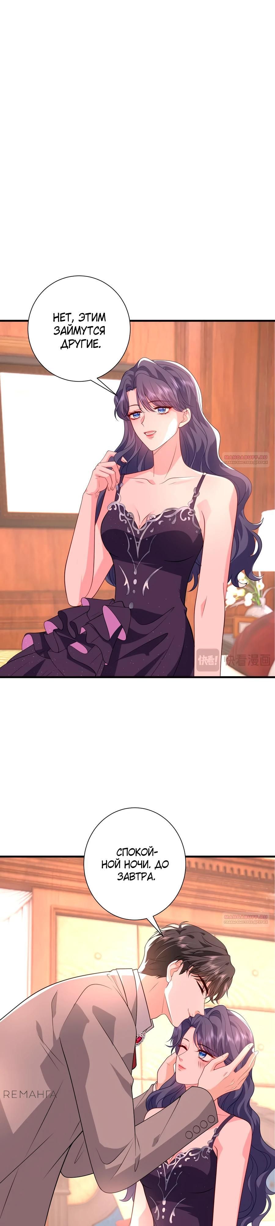 Глава 59 - страница 7