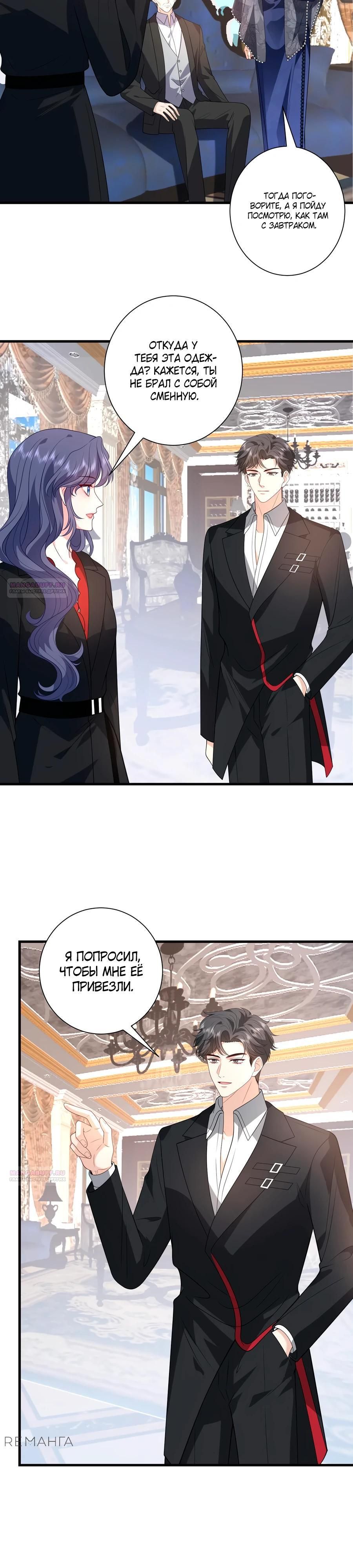 Глава 59 - страница 9