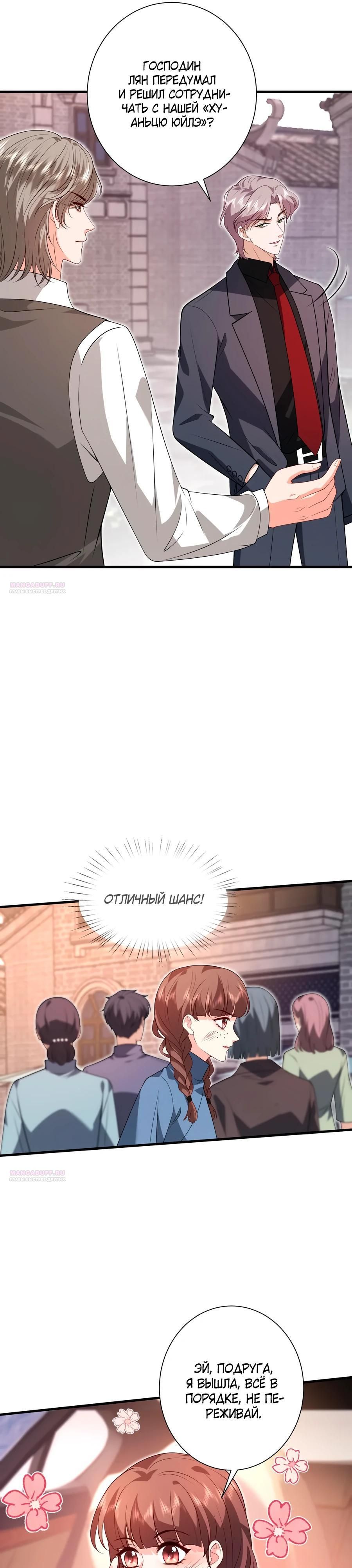 Глава 60 - страница 13