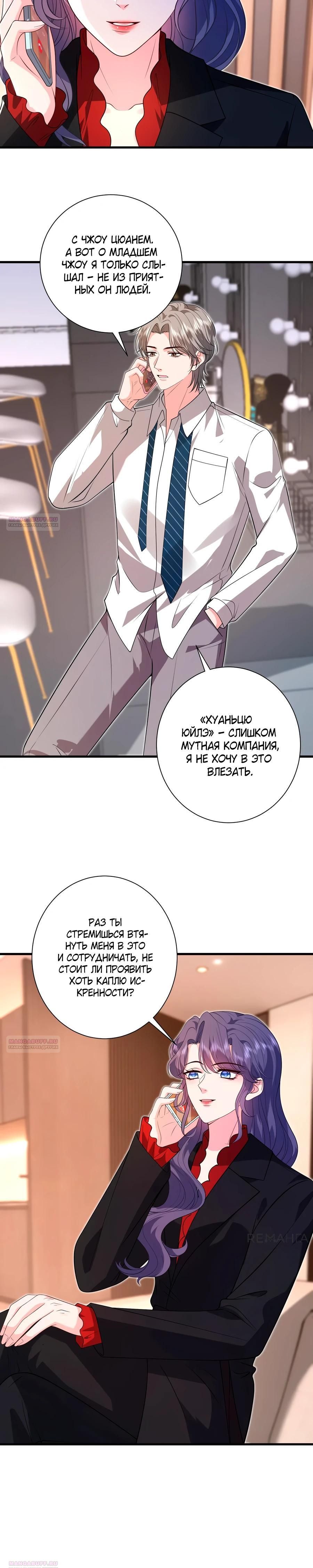 Глава 60 - страница 6