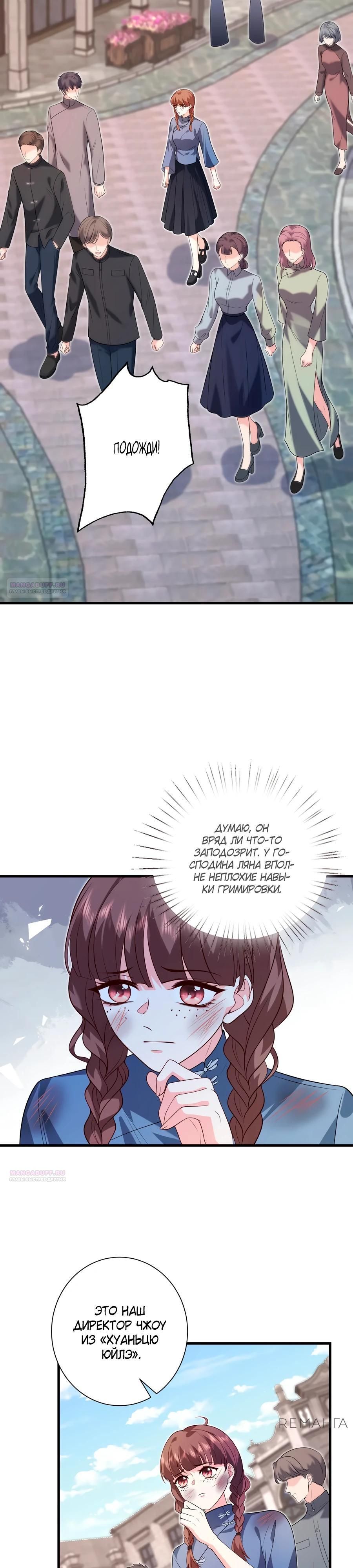 Глава 60 - страница 9