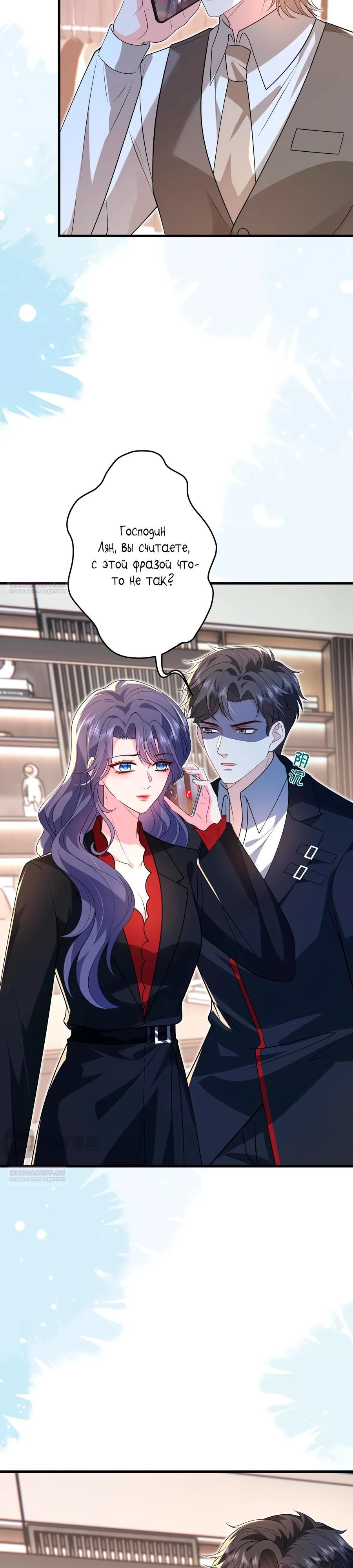 Глава 61 - страница 5