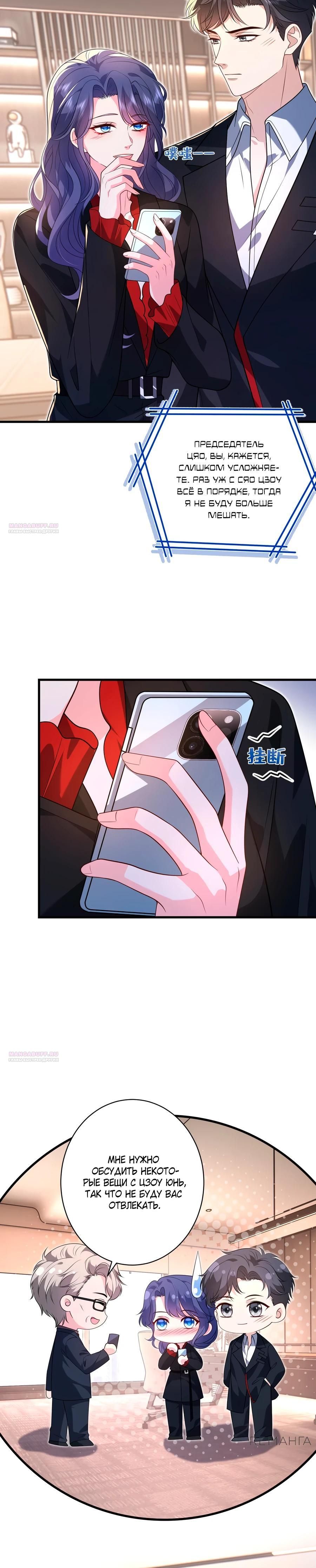 Глава 61 - страница 6